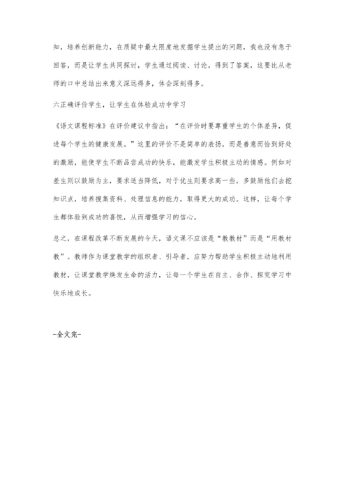 浅谈语文教学中对学生自主、合作、探究学习的培养.docx