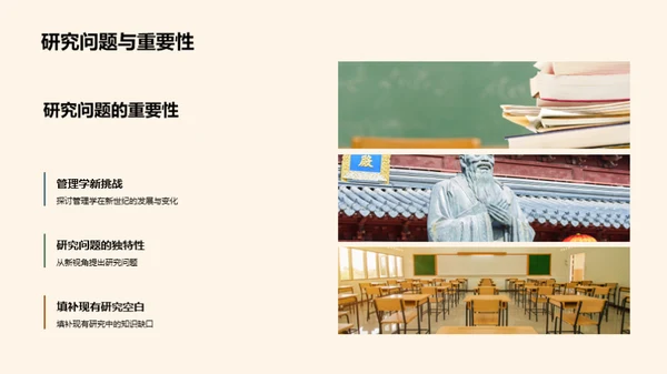 创新管理学探索