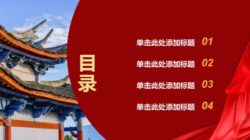 红色渐变喜庆节日庆典PPT模板