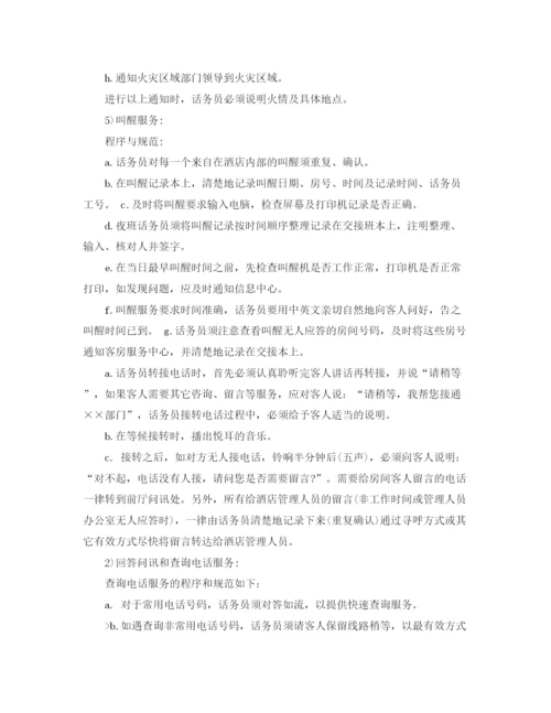 精编之酒店优秀话务员工作计划范文.docx