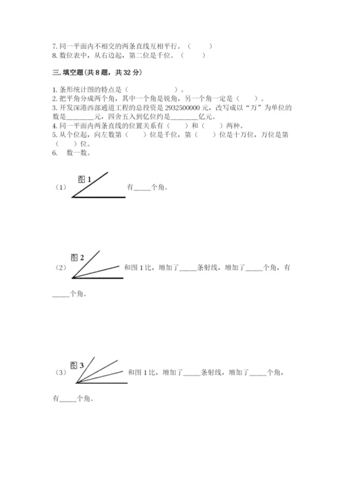 人教版四年级上册数学期末测试卷含答案（典型题）.docx