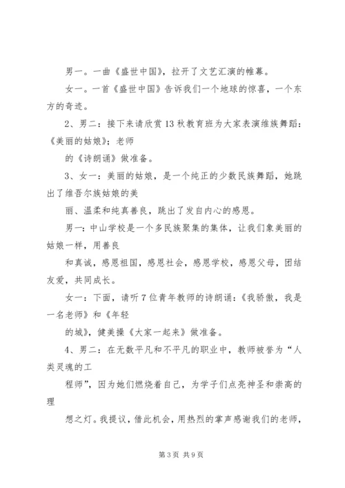 协和镇协和小学XX年纪念12.docx