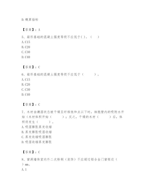 2024年施工员之装修施工基础知识题库及答案【易错题】.docx