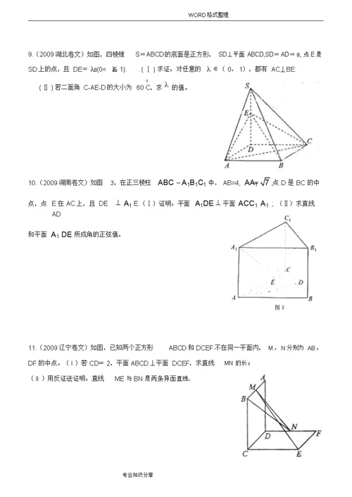 高考立体几何文科大题和答案解析