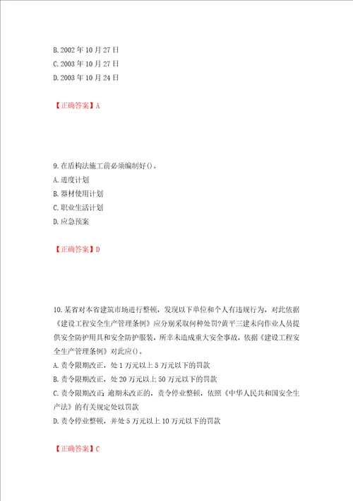 2022年陕西省建筑施工企业安管人员主要负责人、项目负责人和专职安全生产管理人员考试题库模拟卷及答案第90期