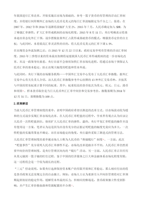 外汇管理年度报告.docx