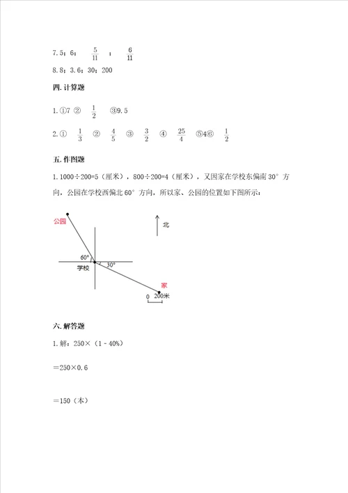 小学数学六年级上册期末测试卷含完整答案各地真题
