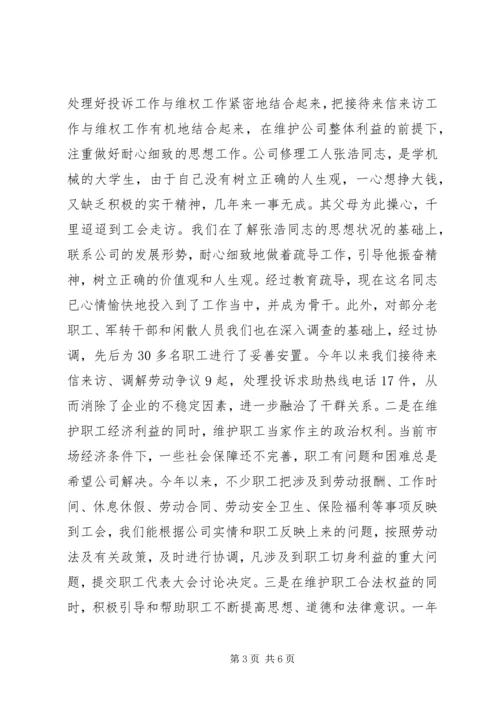 交运公司工会工作总结.docx