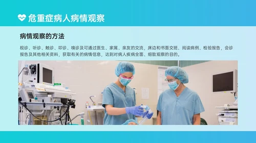 蓝绿色简约实拍风危重患者护理培训PPT模板护理查房