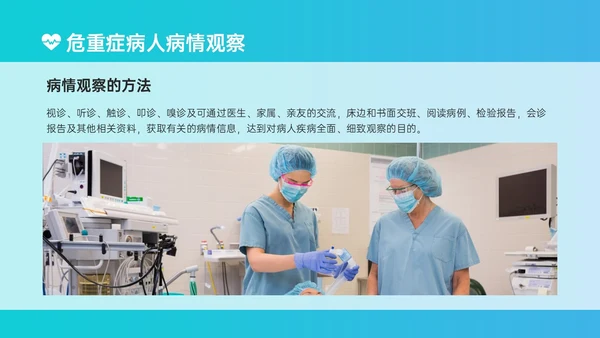 蓝绿色简约实拍风危重患者护理培训PPT模板护理查房