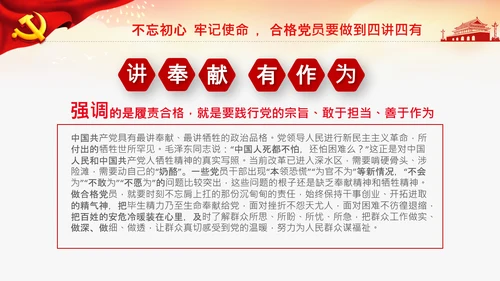 不忘初心牢记使命教育党课主题党日PPT