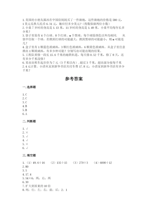 2022年五年级上册数学期末测试卷及答案（易错题）.docx