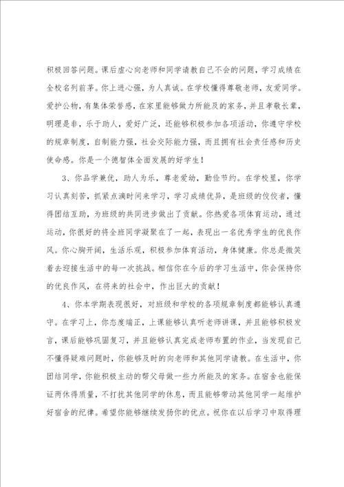 大学生班级鉴定评语