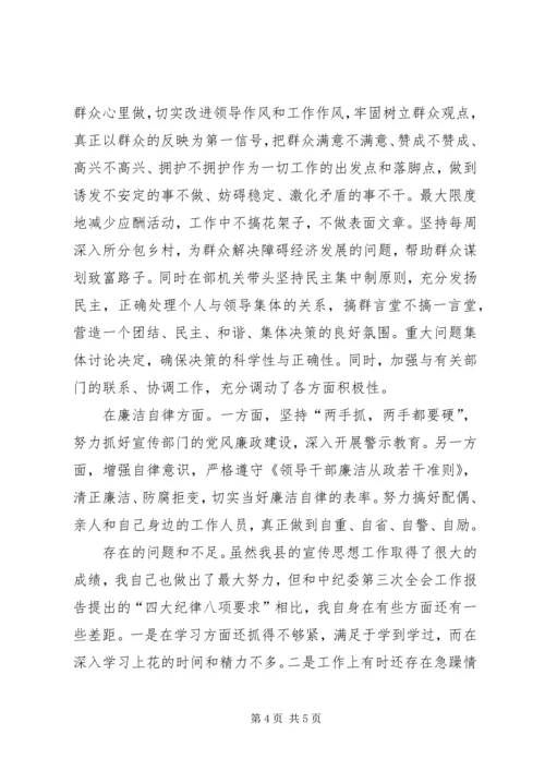 县委宣传部长民主生活会发言材料 (5).docx