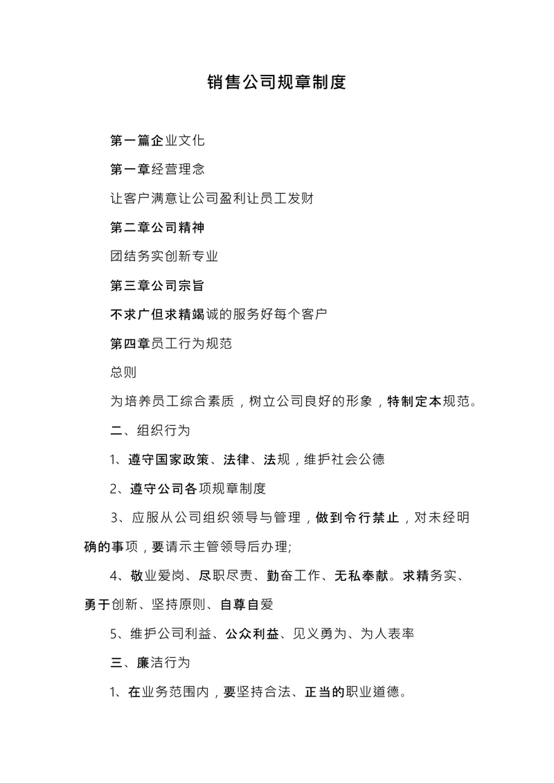 销售公司规章制度
