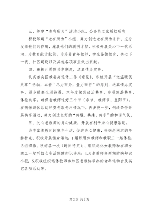 老教师协会工作计划 (2).docx