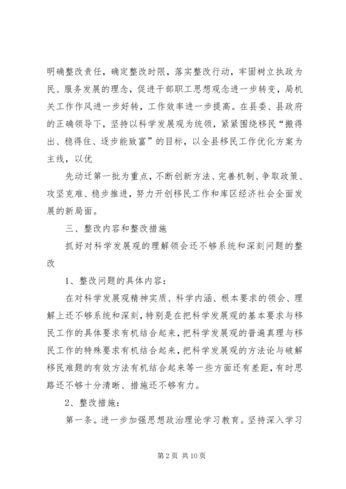 领导班子整改落实方案 (3).docx