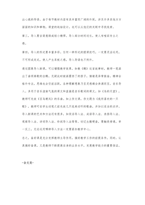 小学语文教学如何立足于教材-开展备课.docx