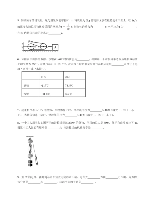 专题对点练习重庆市实验中学物理八年级下册期末考试综合测试B卷（解析版）.docx