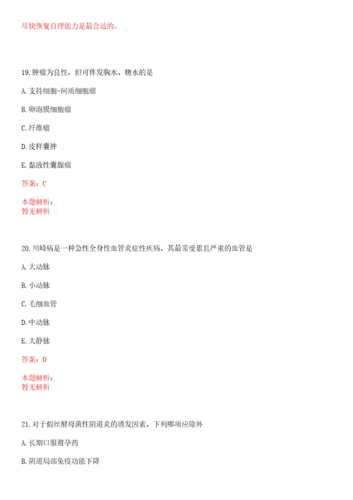 2022年07月贵州省遵义市凤冈县人民医院招聘考试题库历年考题摘选答案详解