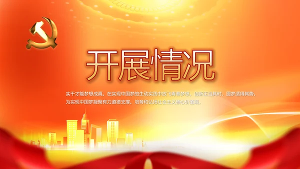 红色大气脱贫攻坚成果动态PPT模板