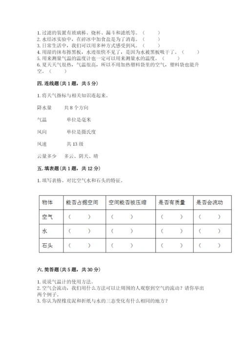 教科版三年级上册科学期末测试卷【必考】.docx