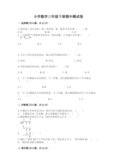 小学数学三年级下册期中测试卷（网校专用）word版.docx