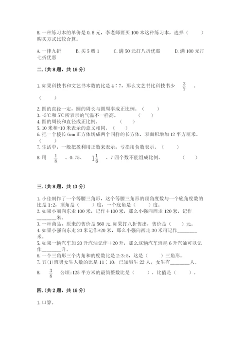 天津小升初数学真题试卷精品（历年真题）.docx