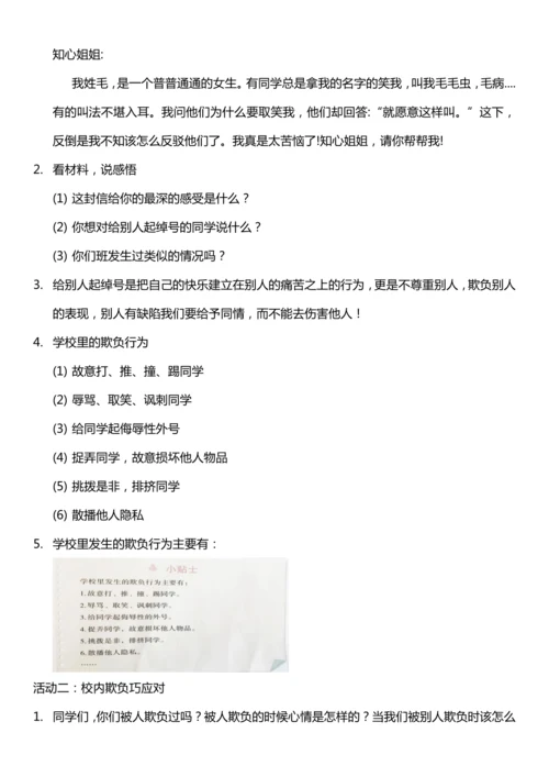 （核心素养目标）3.2 当冲突发生 第二课时  教案设计