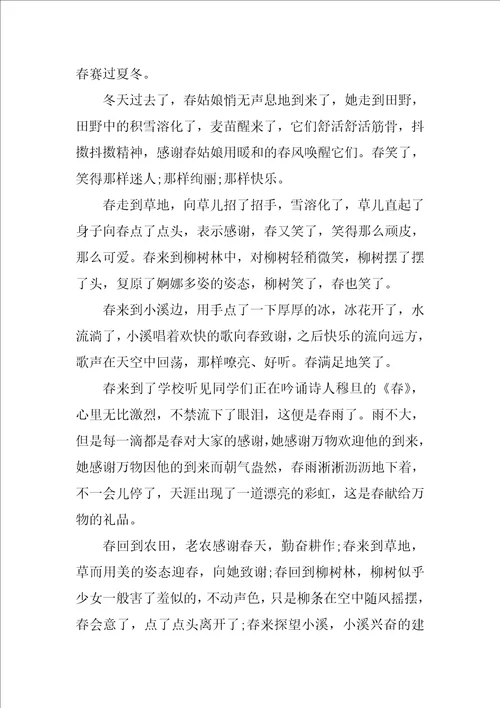 迷人的春天中学生优秀作文
