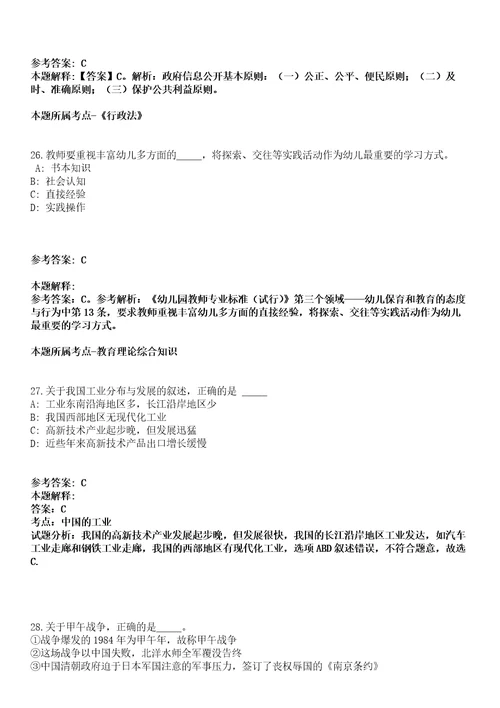 2021年江苏南京信息工程大学招考聘用专职辅导员26人冲刺卷第11期带答案解析