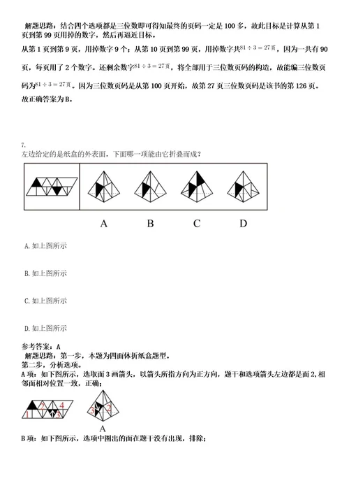 2022电网全球能源互联网研究院招聘13人（第二批）考试押密卷含答案解析