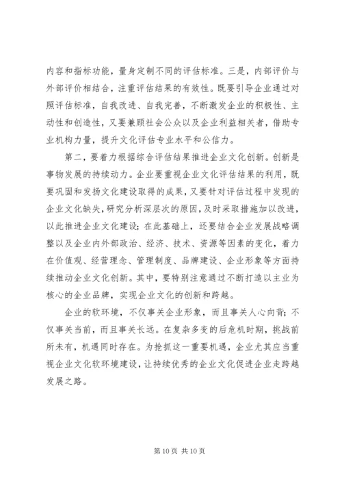 全面加强企业文化建设不断提升车务段发展软实力和安全保障力 (5).docx