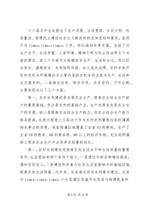 农村水利工作专题会议讲话.docx