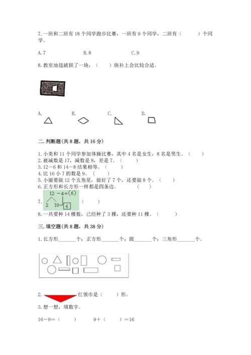 人教版一年级下册数学期中测试卷（夺冠）word版.docx