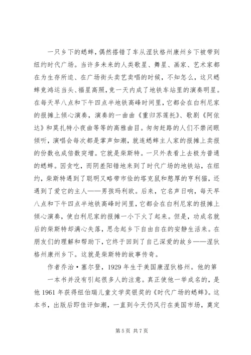 时代广场的蟋蟀读后感2篇[定稿].docx
