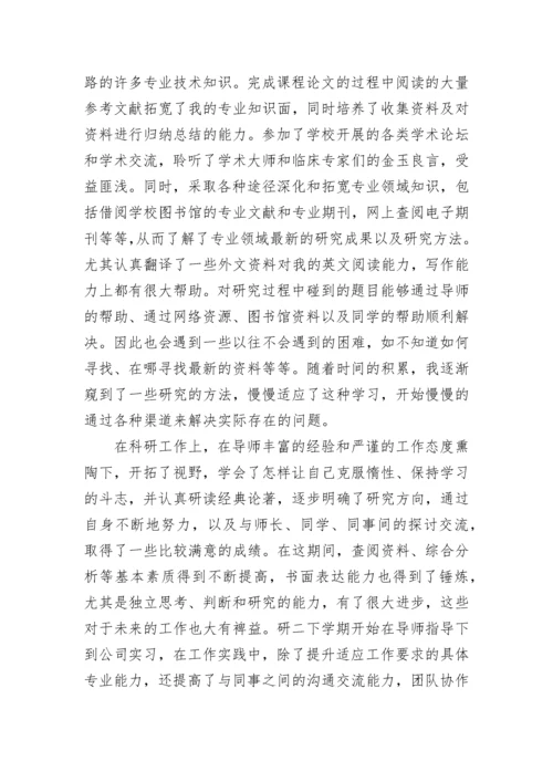 研究生中期考核自我总结.docx