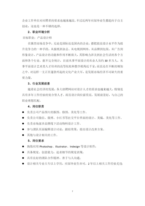 12页5500字产品设计专业职业生涯规划.docx