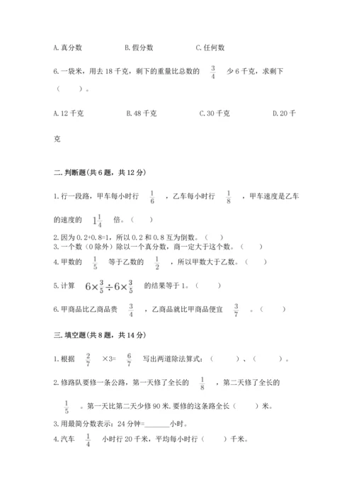 苏教版六年级上册数学第三单元 分数除法 测试卷含精品答案.docx