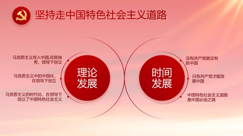 红色党风廉政建设工作总结动态PPT