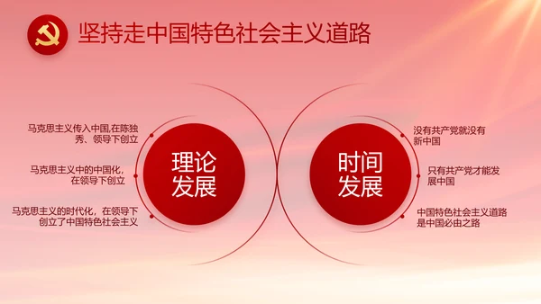 红色党风廉政建设工作总结动态PPT