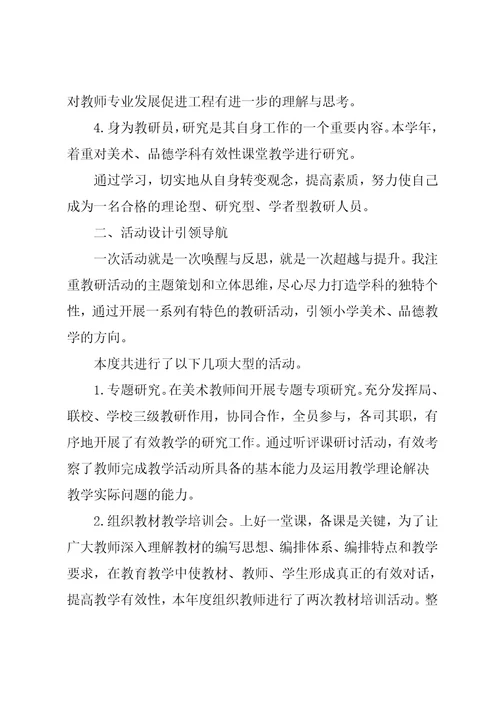 学校教导员述职报告集锦四篇