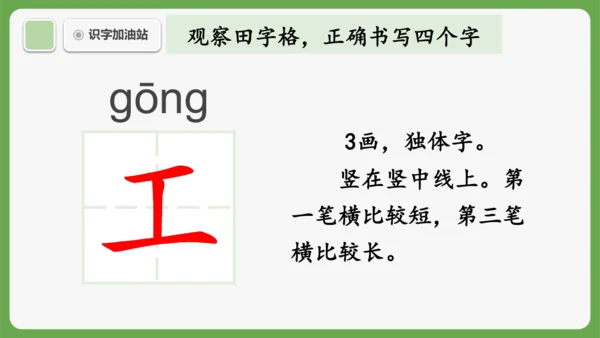 《语文园地六》课件