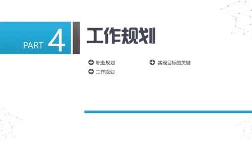 繁华都市岗位述职报告通用PPT模板