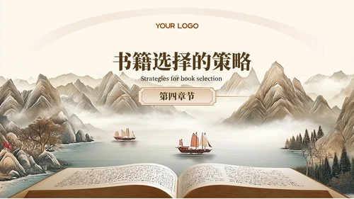 棕色新中式插画风读书分享PPT模板