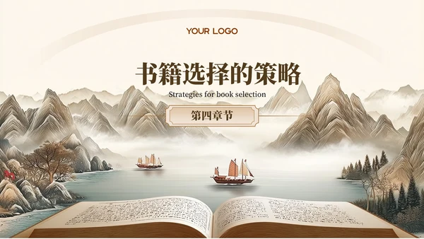 棕色新中式插画风读书分享PPT模板