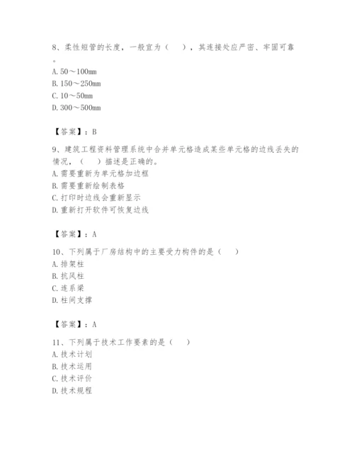 资料员之资料员基础知识题库附参考答案（考试直接用）.docx