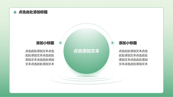 绿色简约风Deepseek使用技巧PPT模板