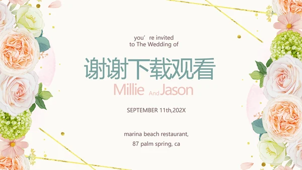 唯美我们结婚啦婚礼纪念册动态PPT