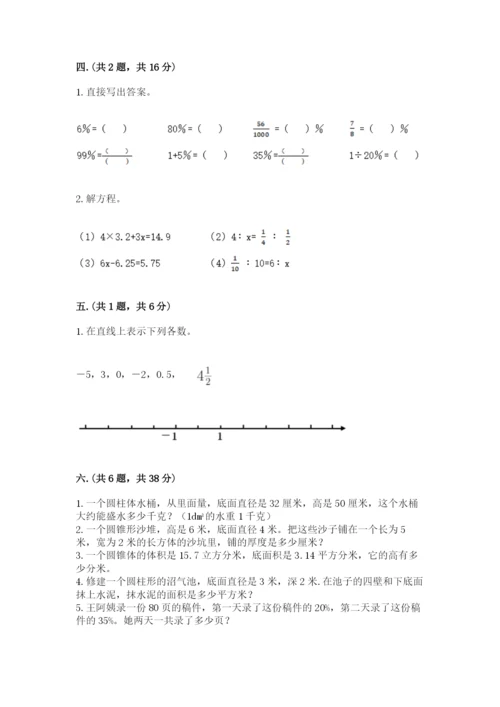 天津小升初数学真题试卷及完整答案一套.docx